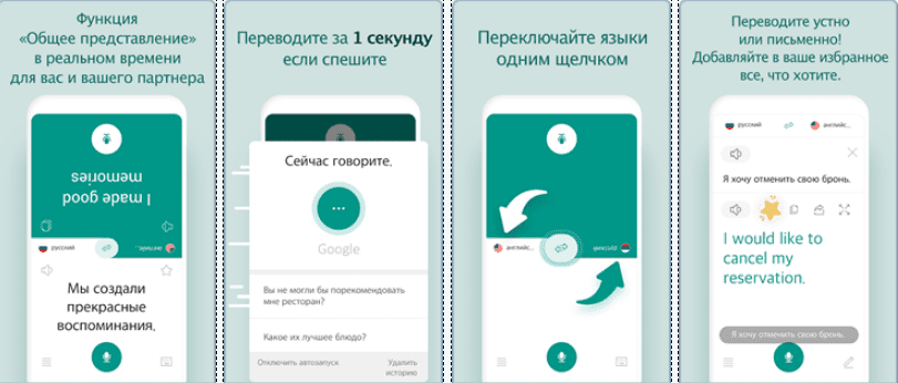 Скриншот приложения Говорящий переводчик 