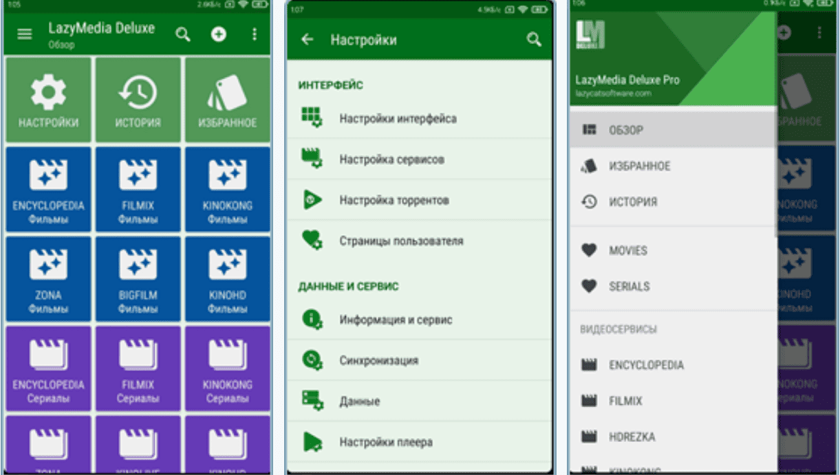 Скриншот приложения LazyMedia Deluxe