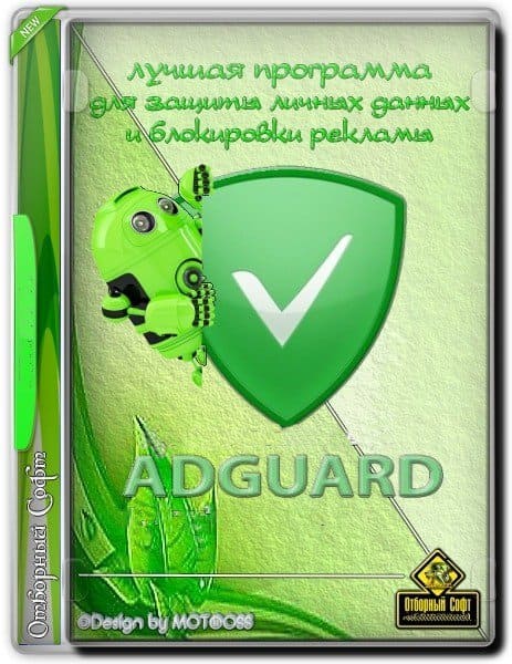 Adguard Premium