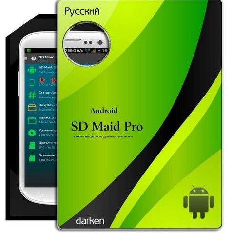 SD Maid Pro - Отличный чистильщик системы (Root)