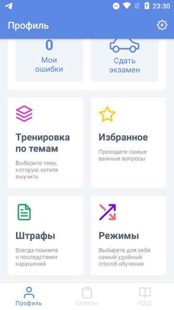 Скриншот приложения Билеты ПДД 2022 