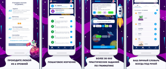 Скриншот приложения English Galaxy для андроида