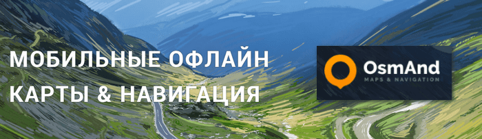 OsmAnd+ v4.0.8 apk [Ru/Multi] бесплатно