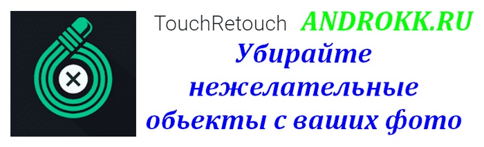 TouchRetouch 