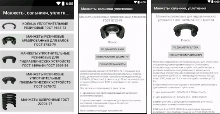 Скриншот приложения Манжеты, сальники, уплотнения 