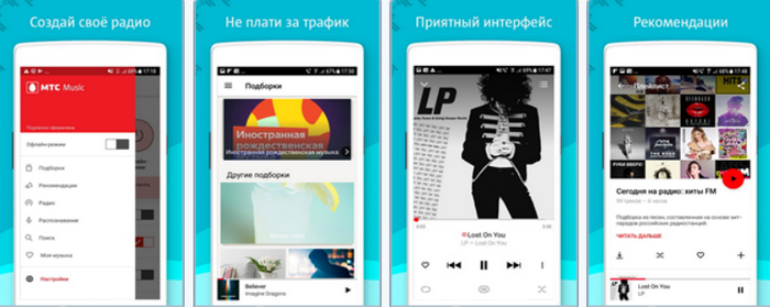Скриншот приложения МТС Music