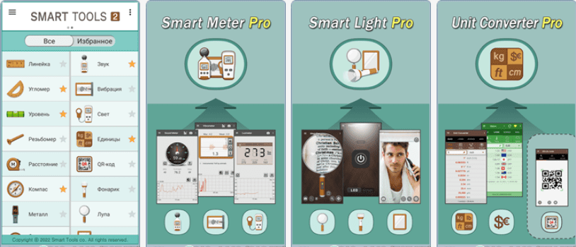 Скриншот приложения Smart Tools 