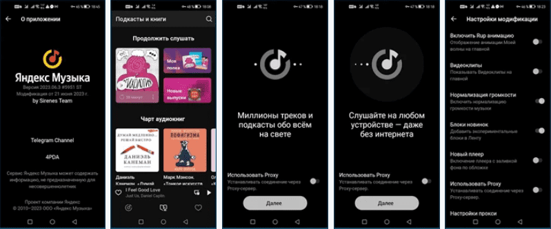 Скриншот приложения Яндекс Музыка PLUS 2023.