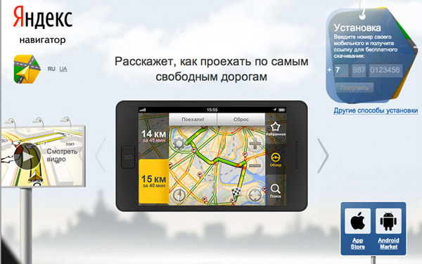 Яндекс.Навигатор – пробки и навигация по GPS