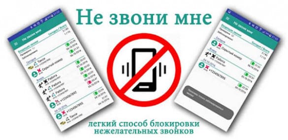 Stop Call Me. Community Call Blocker PRO 