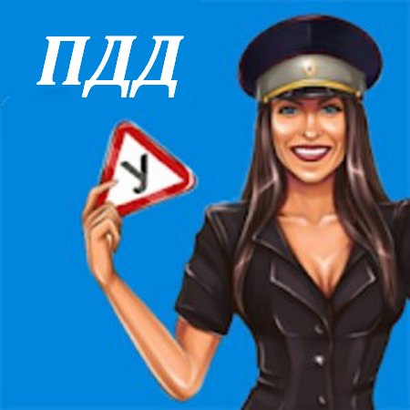 Автошкола МАРС для андроид