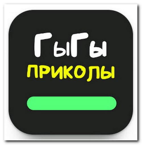Гы-Гы приколы 