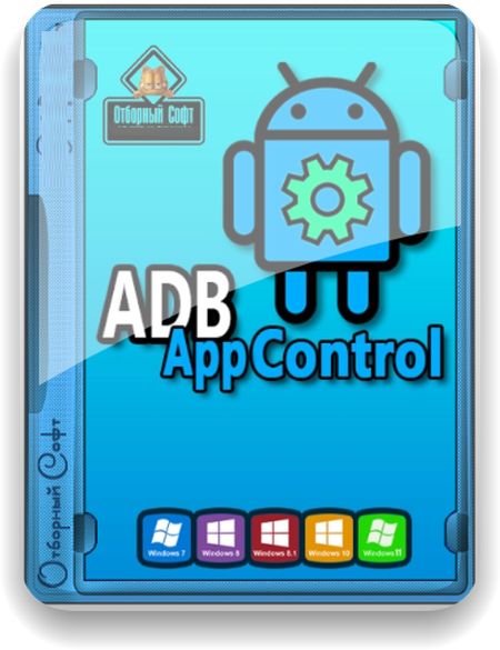 ADB AppControl 