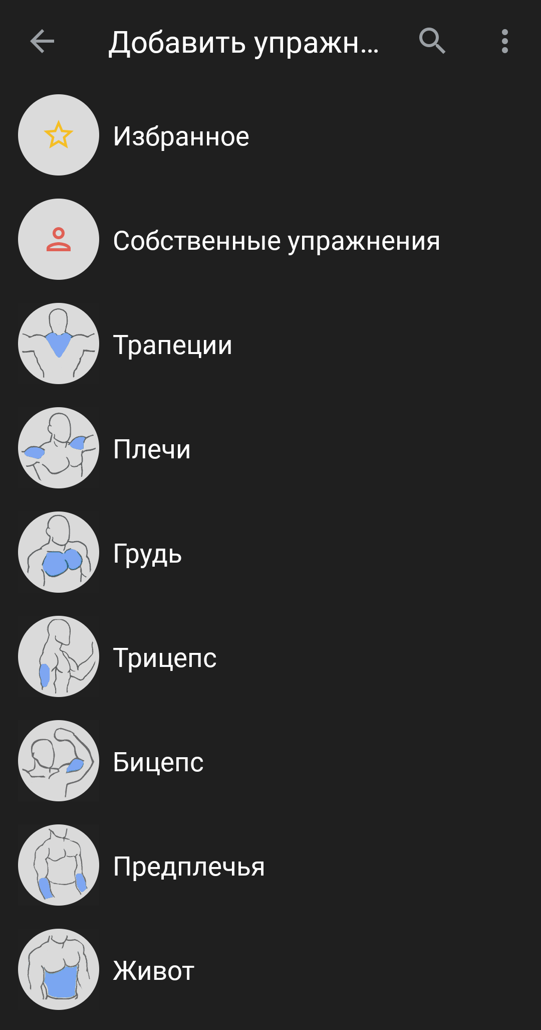 Скриншот приложения GymRun