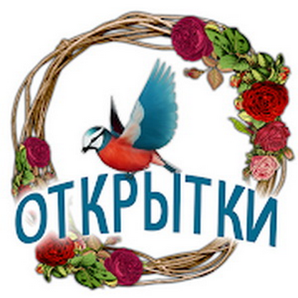 Открытки на каждый день и GIF 