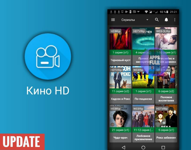Кино HD Pro для андроид