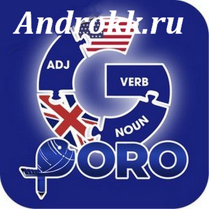 ГРАММАТИКА АНГЛИЙСКОГО ЯЗЫКА для андроид