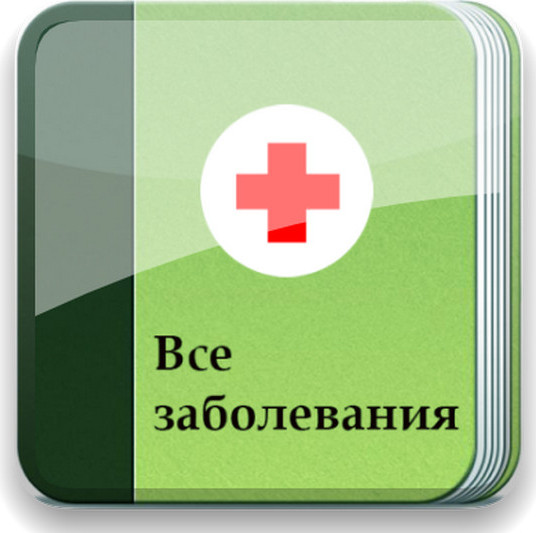 Все заболевания для андроид