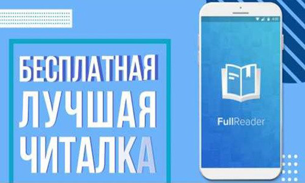 FullReader Premium 