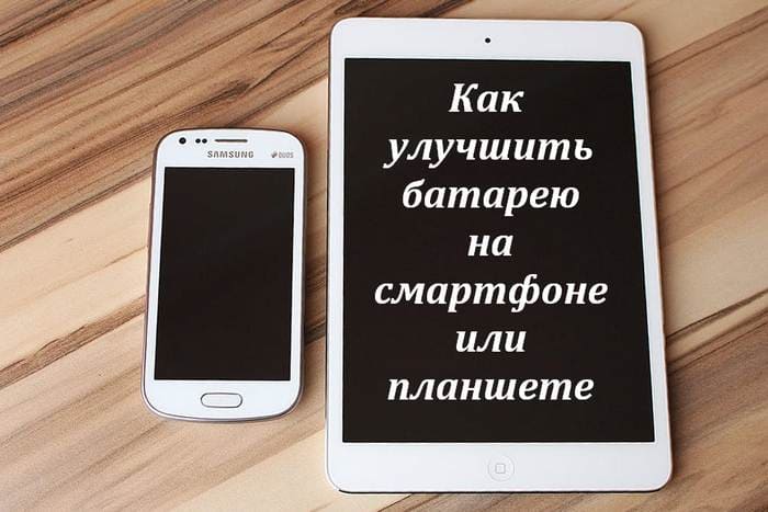 Смартфон и планшет