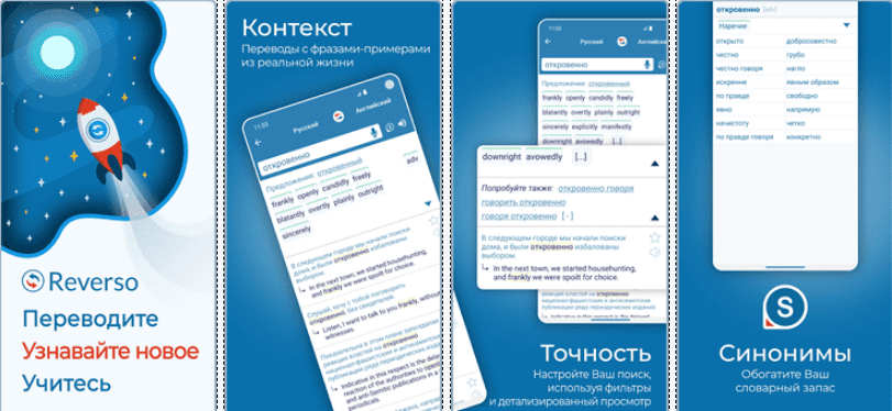 Скриншот приложения Reverso Translation Dictionary