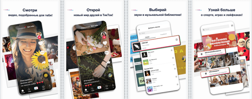 Скриншот приложения TikTok ReVanced