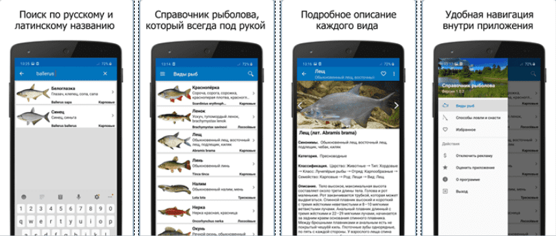 Скриншот приложения Справочник рыбака 