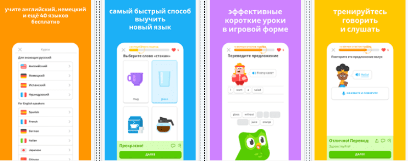 Duolingo: изучай языки