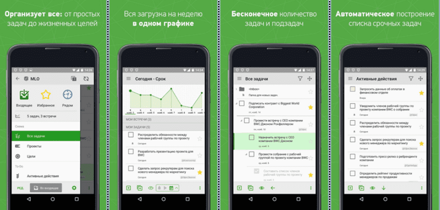 Скриншот приложения MyLifeOrganized 4 Pro