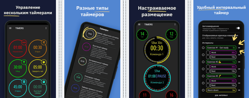 Скриншот приложения МультиТаймер