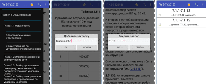 Скриншот приложения ПУЭ-7
