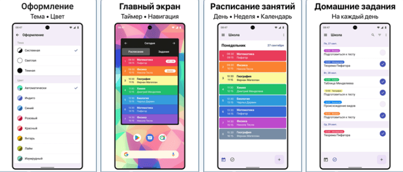 Скриншот приложения Расписание занятий и Календарь