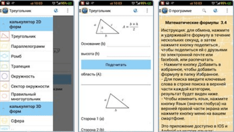 Скриншот приложения Формулы / Maths Formulas