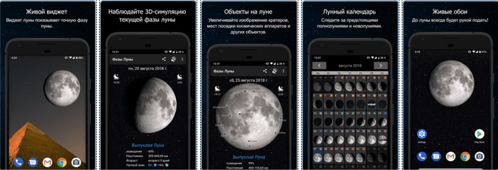 Скриншот приложения Phases of the Moon Pro / Фазы Луны