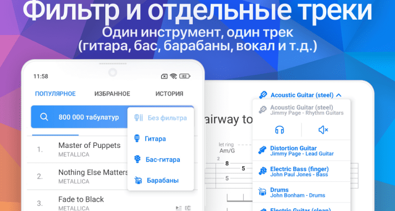 Скриншот приложения Songsterr Guitar Tabs