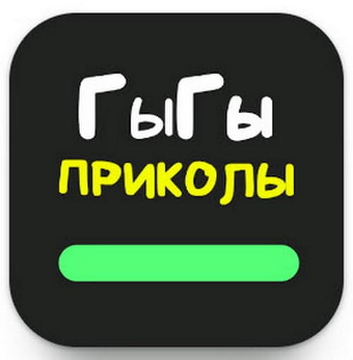 Гы-Гы приколы