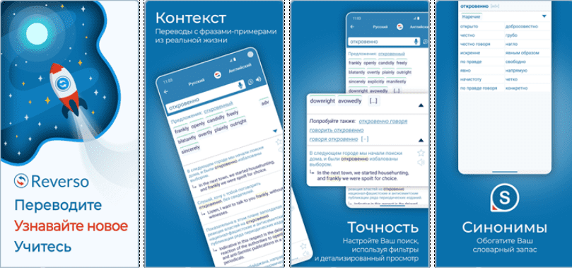 Скриншот приложения Reverso Translation Dictionary