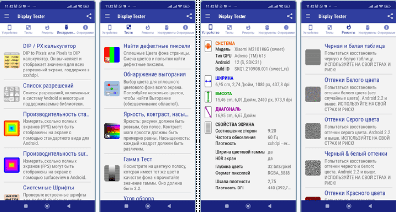 Скриншот приложения Display Tester