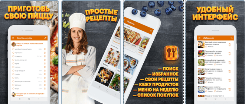 Скриншот приложения Простые рецепты 