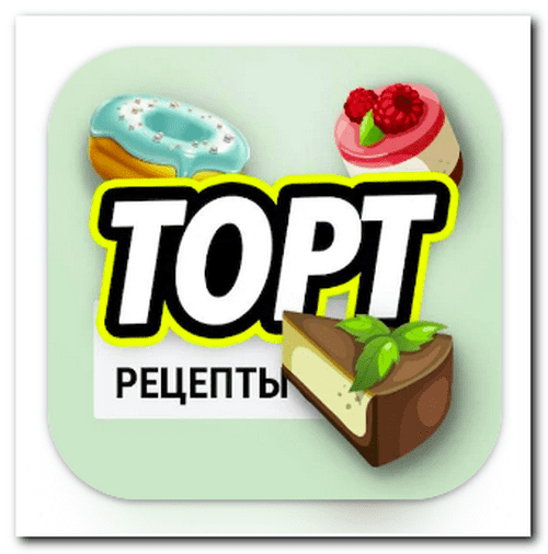 Cake recipes / Рецепты тортов