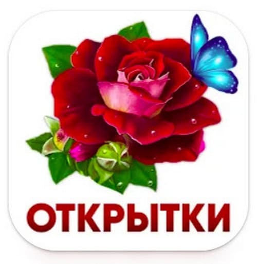 ткрытки с поздравлениями