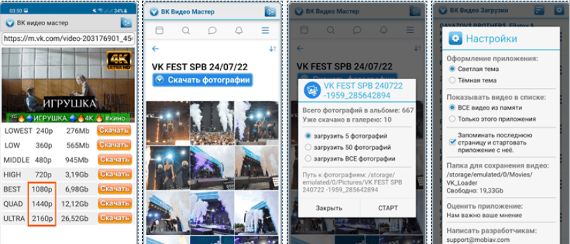 Скриншот приложения ВК Видео Мастер