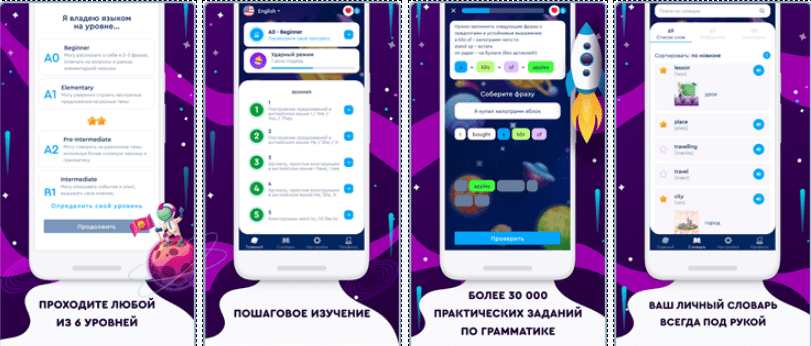 Скриншот приложения English Galaxy 