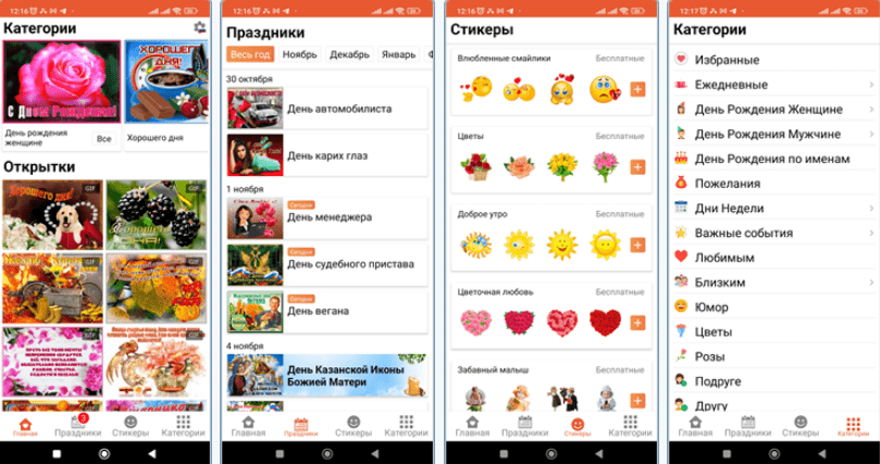 Скриншот приложения ткрытки с поздравлениями