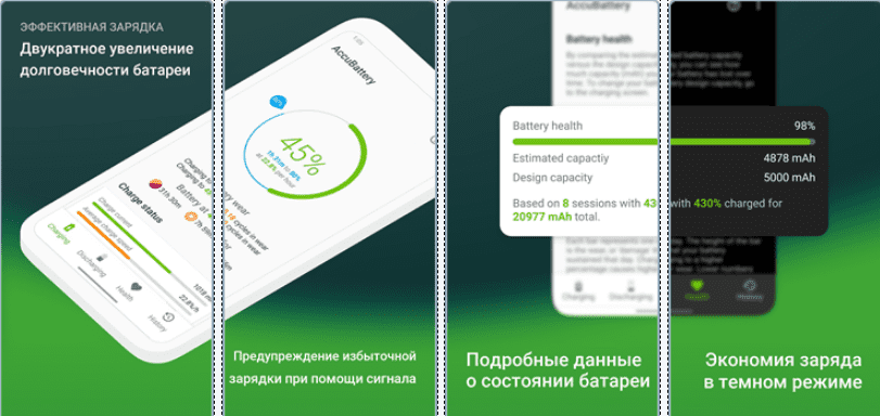 Скриншот приложения AccuBattery Pro