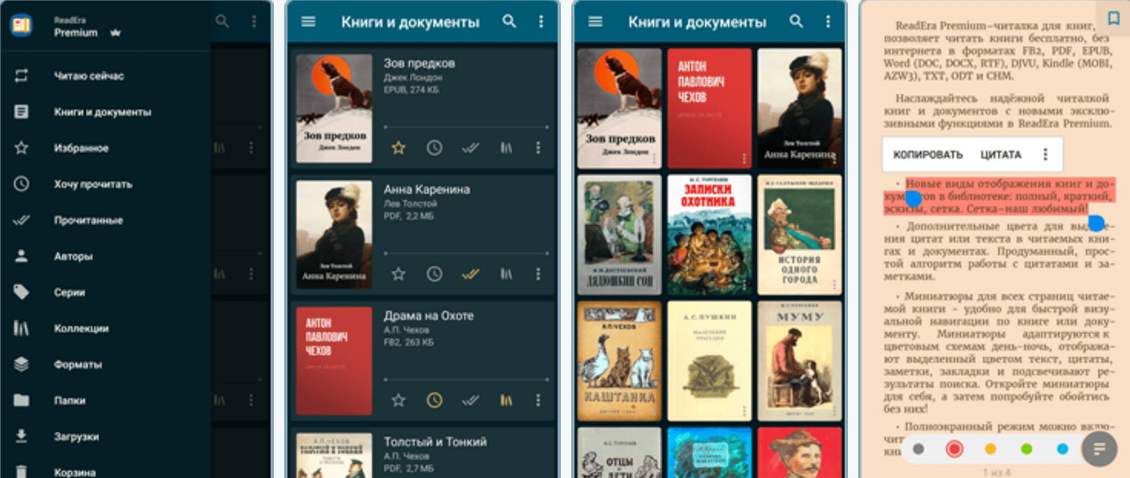 ReadEra Premium 