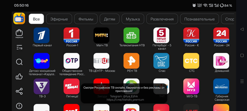 Скриншот приложения Лайт HD ТВ