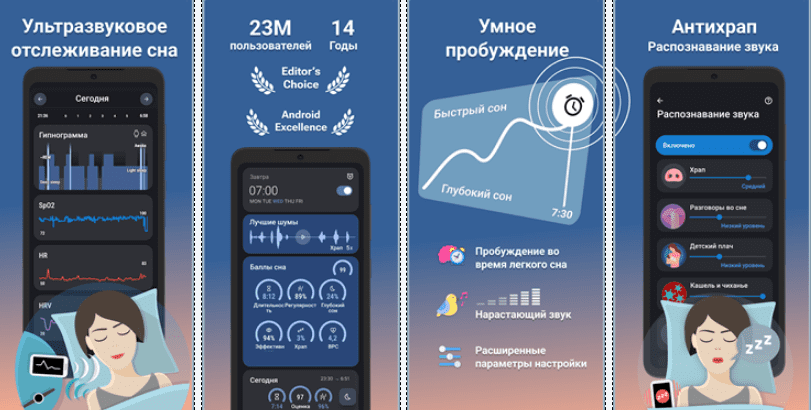 Скриншот приложения Sleep as Android: отличный сон