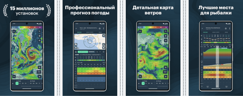 Скриншот приложения Windy.app: погода и ветер