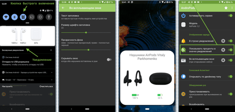 Скриншот приложения AndroPods